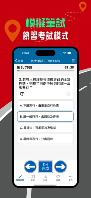 的士及網約車筆試 1 Take Pass screenshot 3