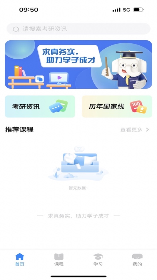 #1. 好老师考研 (iOS) 由: 好老师教育