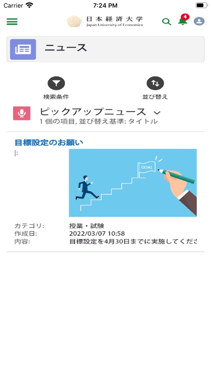 PEAK（ピーク）ー日本経済大学　目標・学修支援アプリー