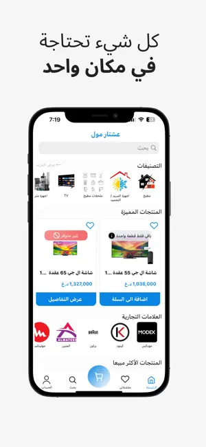 عشتار مول screenshot 1