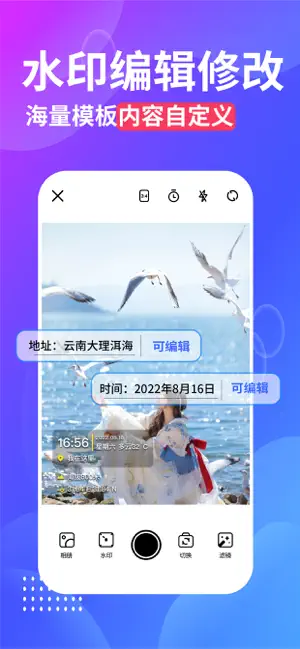 水印拍照相机-时间地点真实水印相机和工作打卡记录保存 iPhone screenshot 3
