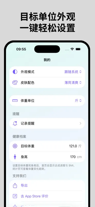 体重日记 - 体重记录减肥健身轻断食管理软件 screenshot 3 of 3