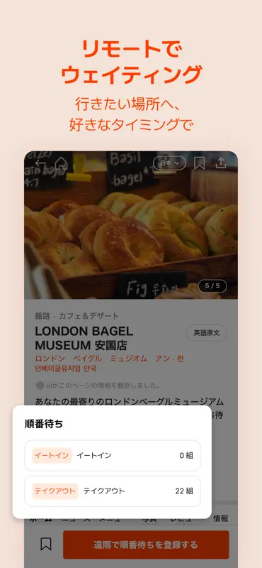 CATCHTABLE：人気レストランの順番待ち・予約 screenshot 5 of 10