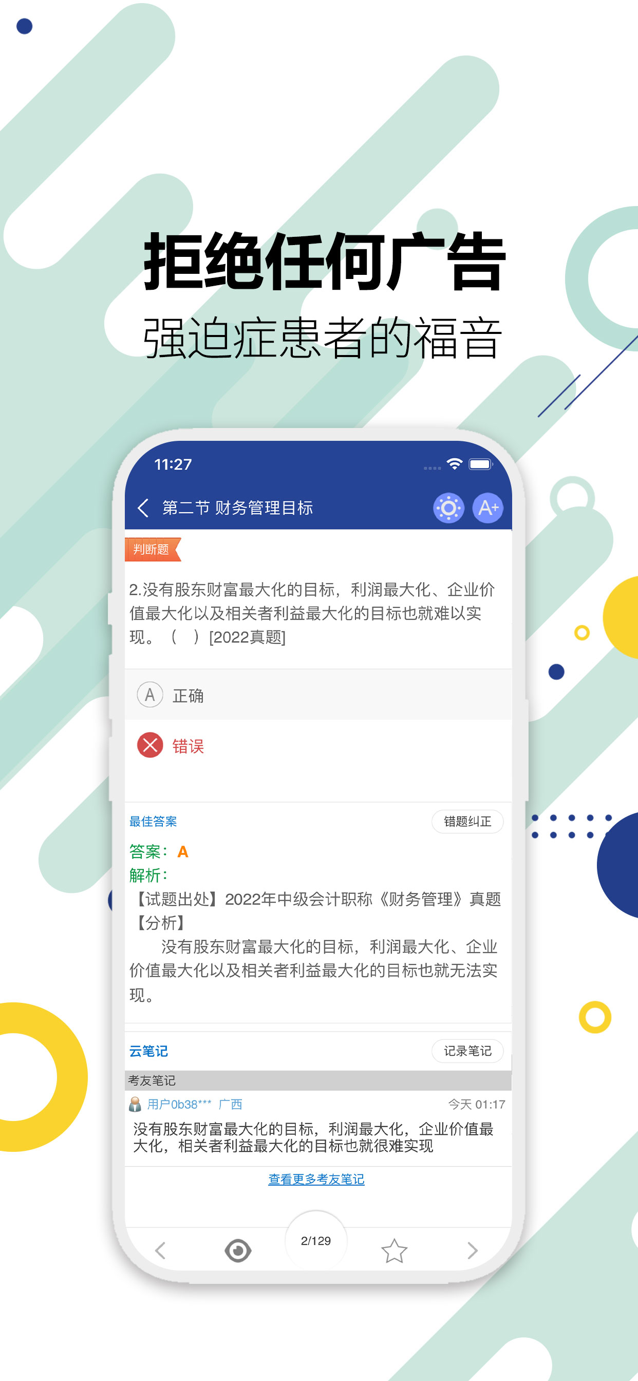 中级会计考试-2025会计备考华云题库
