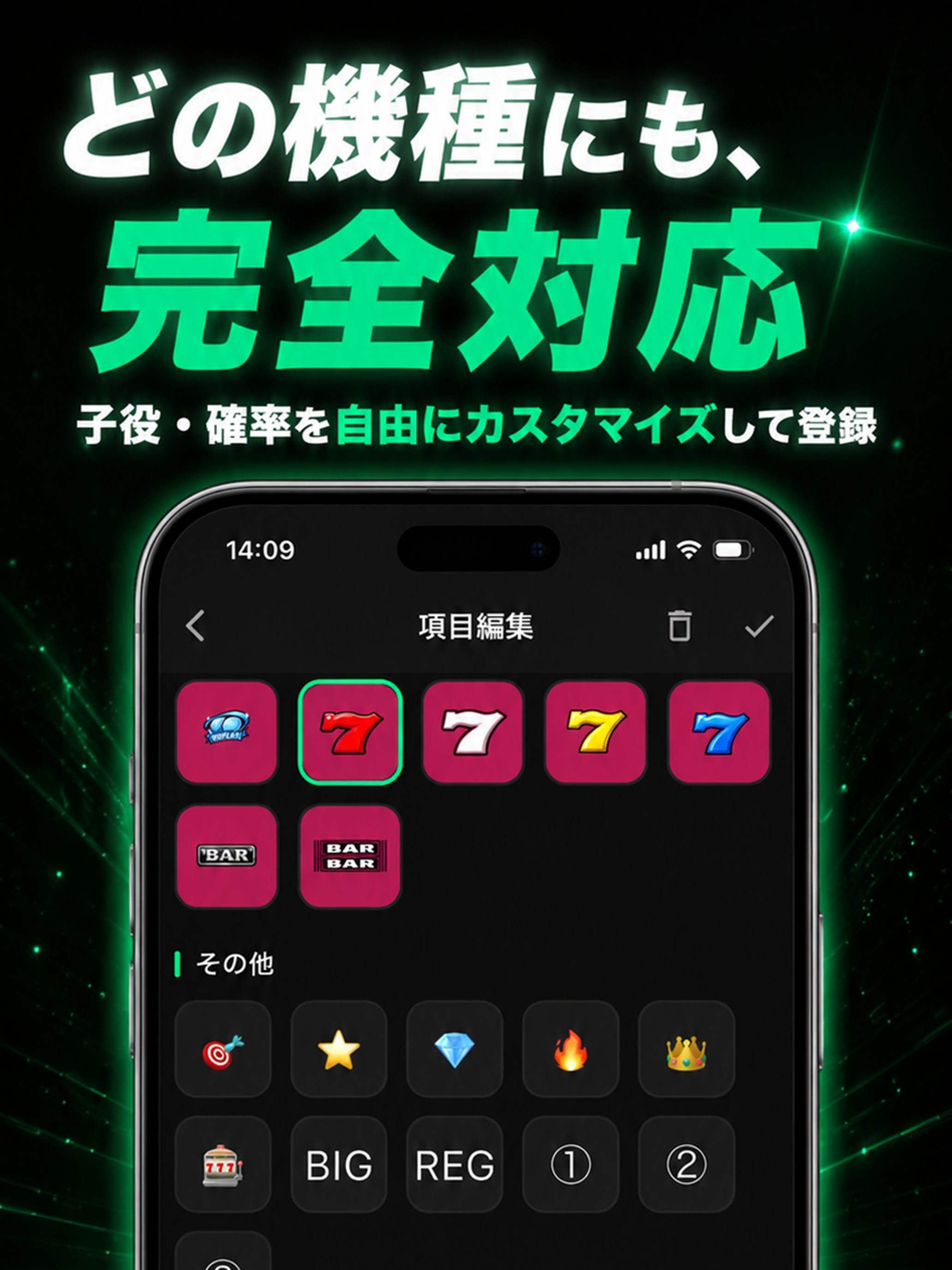 設定推測カウンター screenshot 13