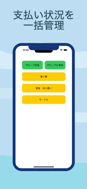 CirclePay – 集金・会費管理が簡単にできるアプリ screenshot 2