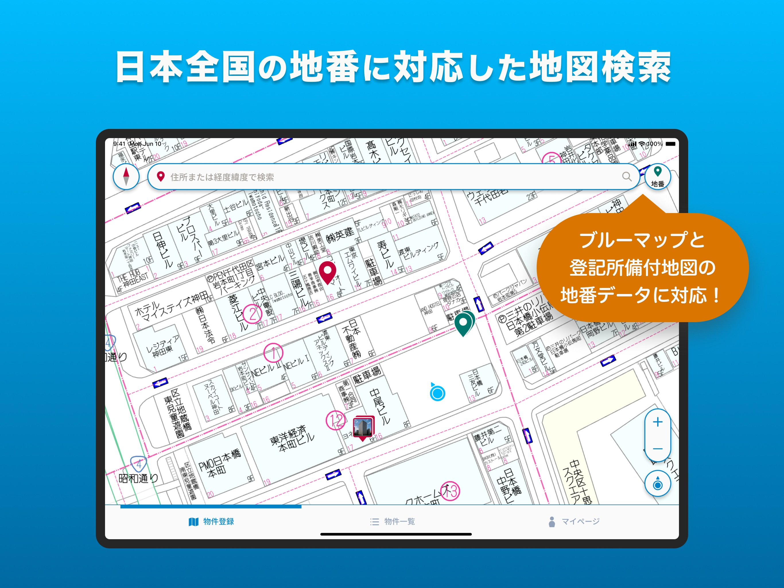 現調サポート~地番検索・写真管理・ゼンリン住宅地図が一つに~