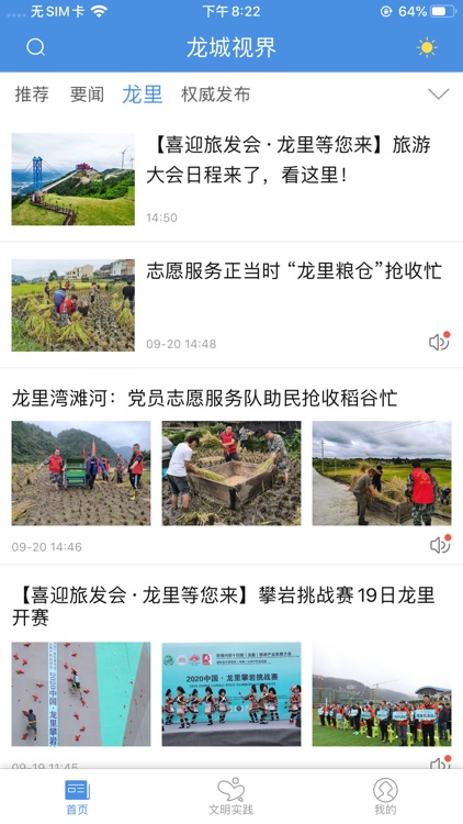 龙城视界App