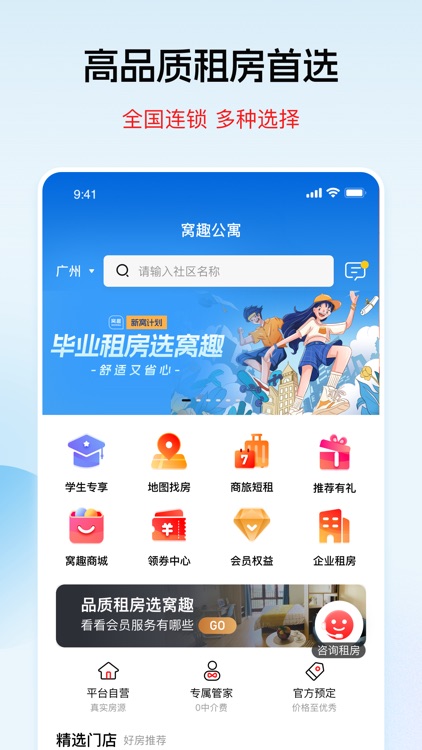 窝趣公寓-真实房源免中介租房平台