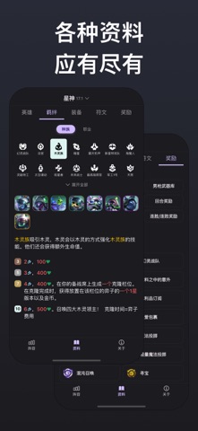铲铲查 - 铲铲阵容攻略工具箱 screenshot
