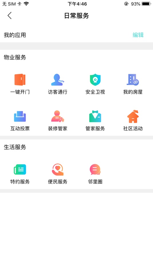 #2. 怡置物业服务 (iOS) 由: 怡置物业服务有限公司