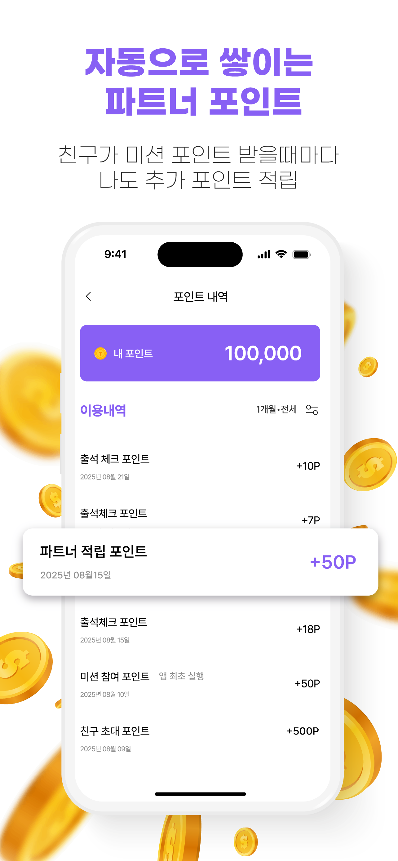 TIP - 돈버는 TIP! 리워드 적립이 쉬워진다 screenshot 4