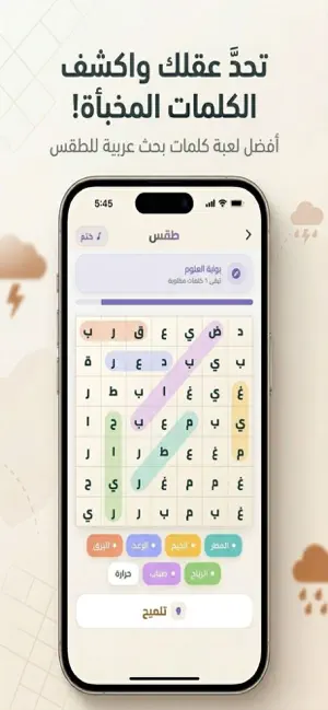 متقاطعة كراش- كراكيب الكلمات screenshot 3