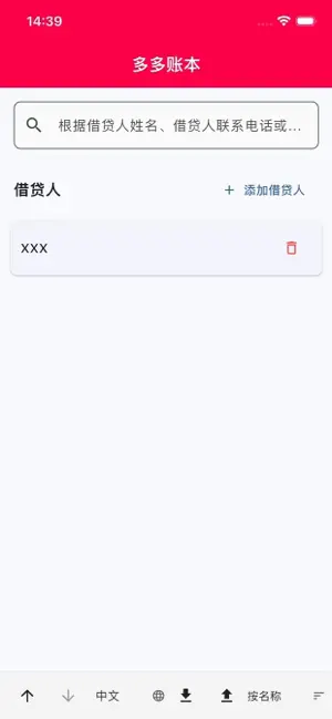 多多账本 screenshot 1
