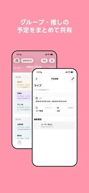 Oshimates - 推し活支援アプリ screenshot 3