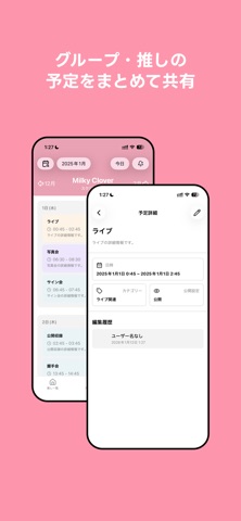 Oshimates - 推し活支援アプリ screenshot