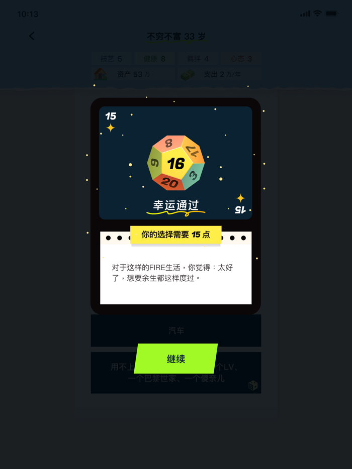 提前退休模拟器-FIRE模拟器，躺平模拟器，重启人生