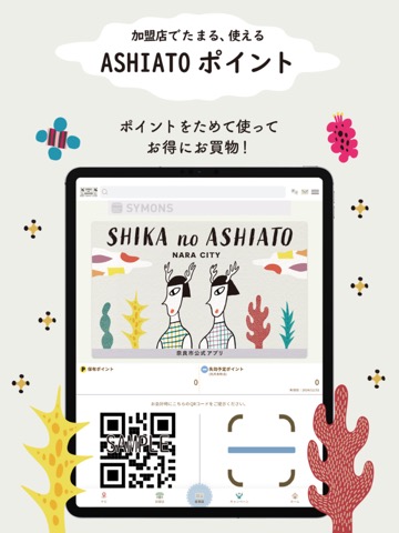 奈良市公式アプリ「SHIKA no ASHIATO」のおすすめ画像3