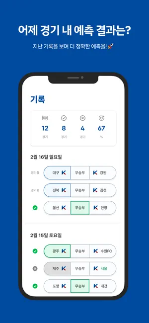 케픽 - K리그 승부예측 screenshot 3