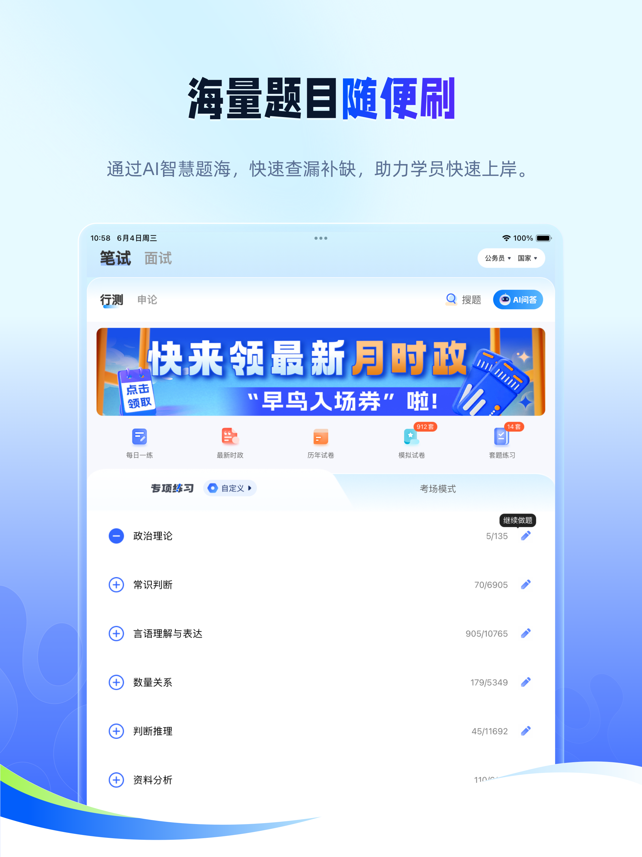星途径在线-公务员事业单位考试神器 screenshot 8