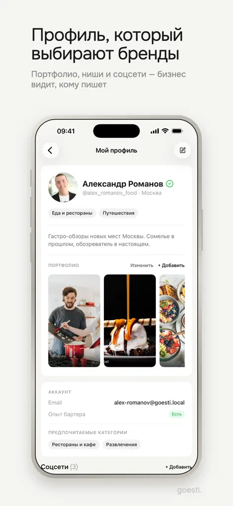 goesti. бартер с блогерами - Lifestyle App | MWM