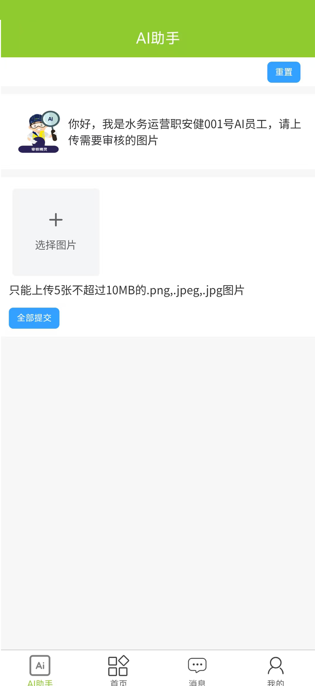 审核精灵 screenshot 4