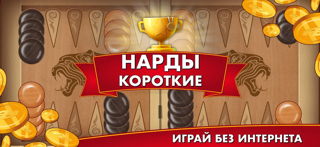 Screenshot #2 pour Нарды Длинные онлайн и офлайн