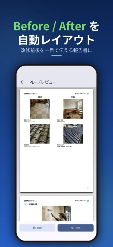 現場レポート - 工事・点検の写真PDF報告書 screenshot 3 of 8