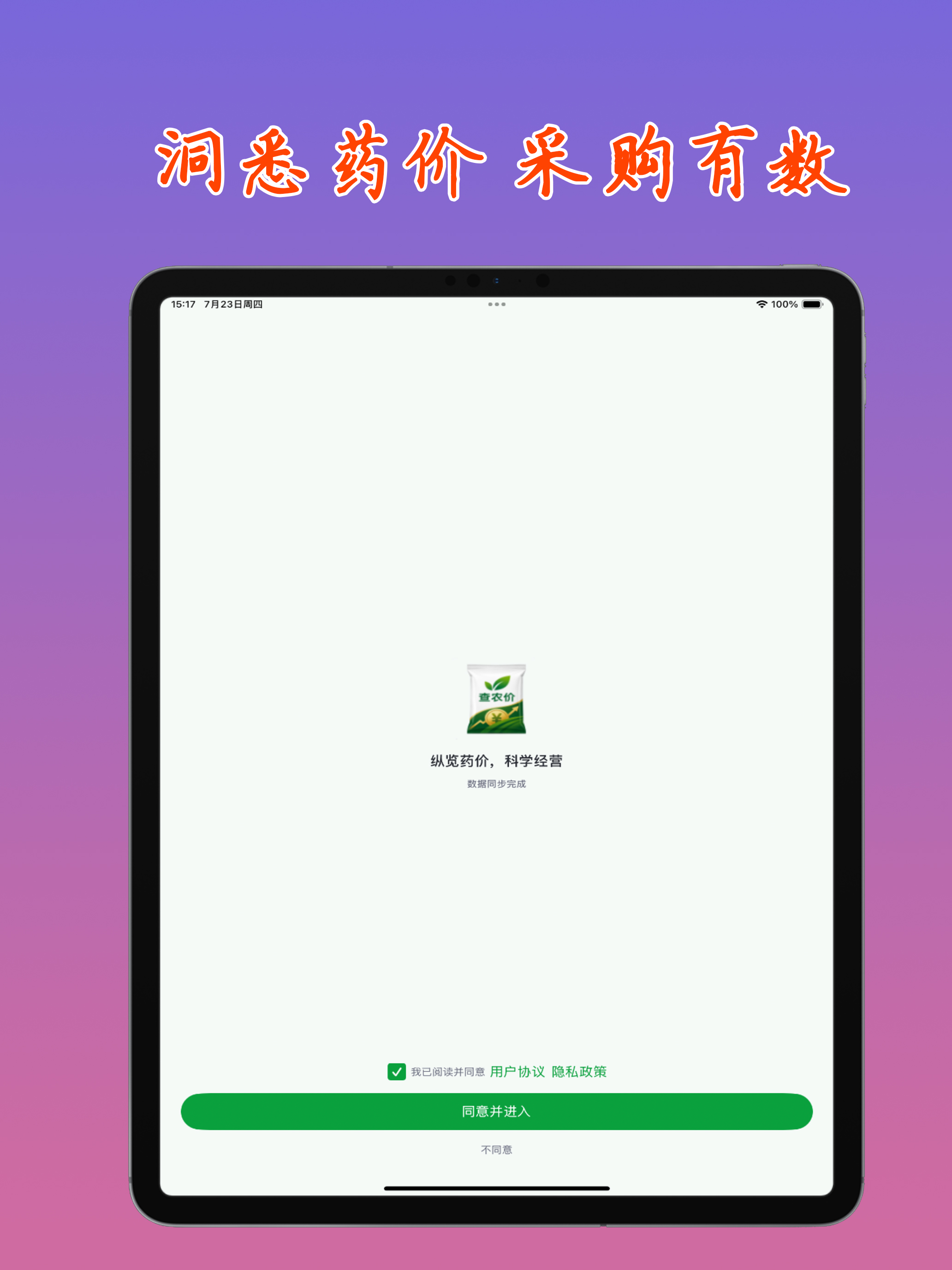 查农价-农药销售价格查询 screenshot 7