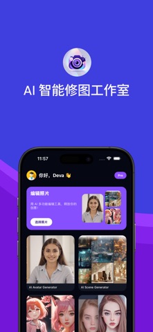 PhotoCraft – AI 智能照片编辑器 screenshot