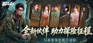 盗墓笔记：启程 screenshot 3