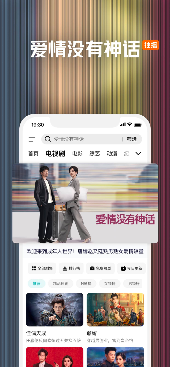 腾讯视频-《爱情没有神话》情感图鉴 screenshot 1