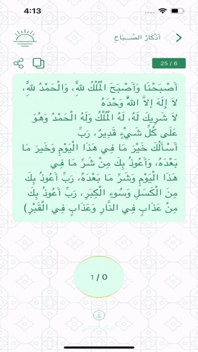 أذكار المسلم - حصن المسلم Screenshot