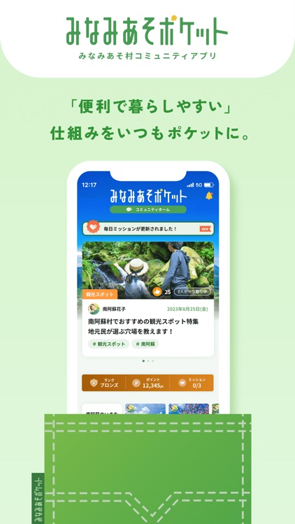 みなみあそポケット