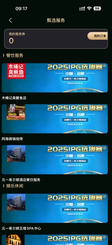 智力IPG screenshot