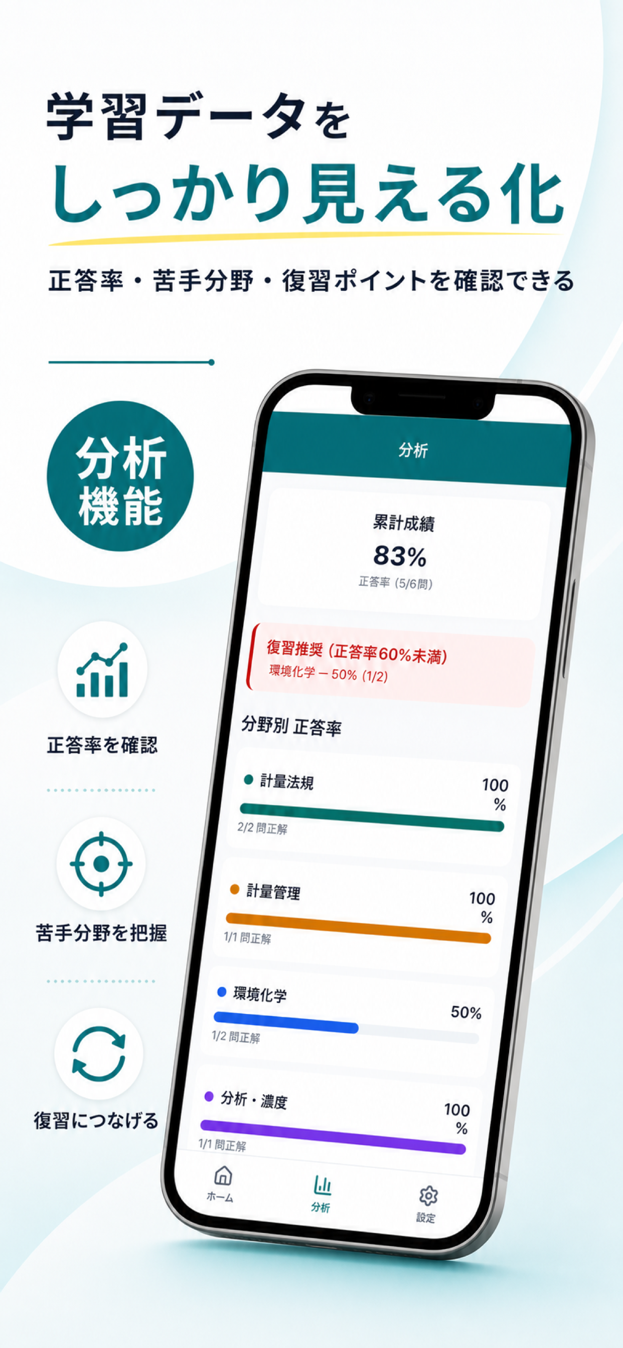 環境計量士Pass - 国家試験対策 screenshot 6