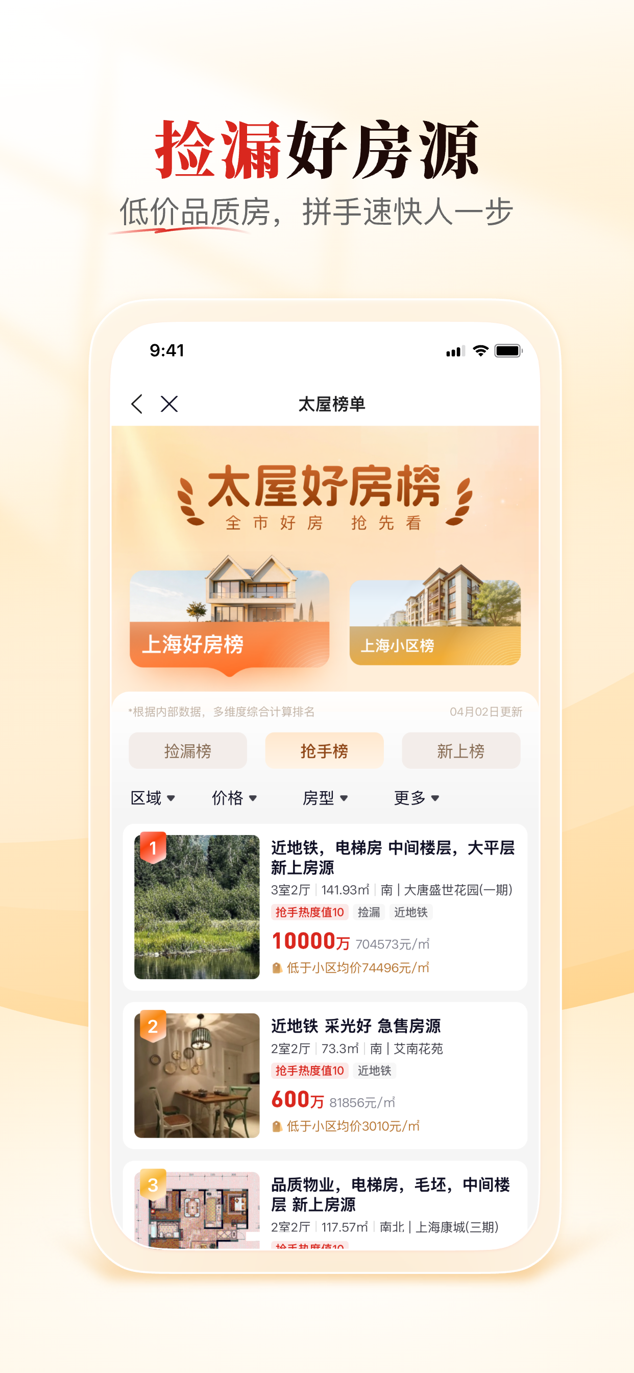 太平洋房屋 - 买卖二手房租房交易平台 screenshot 4