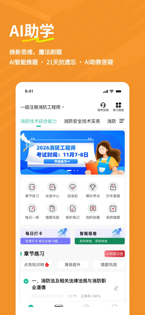 Screenshot #1 pour 消防工程师练题狗-一级消防工程师师操作员考试真题库
