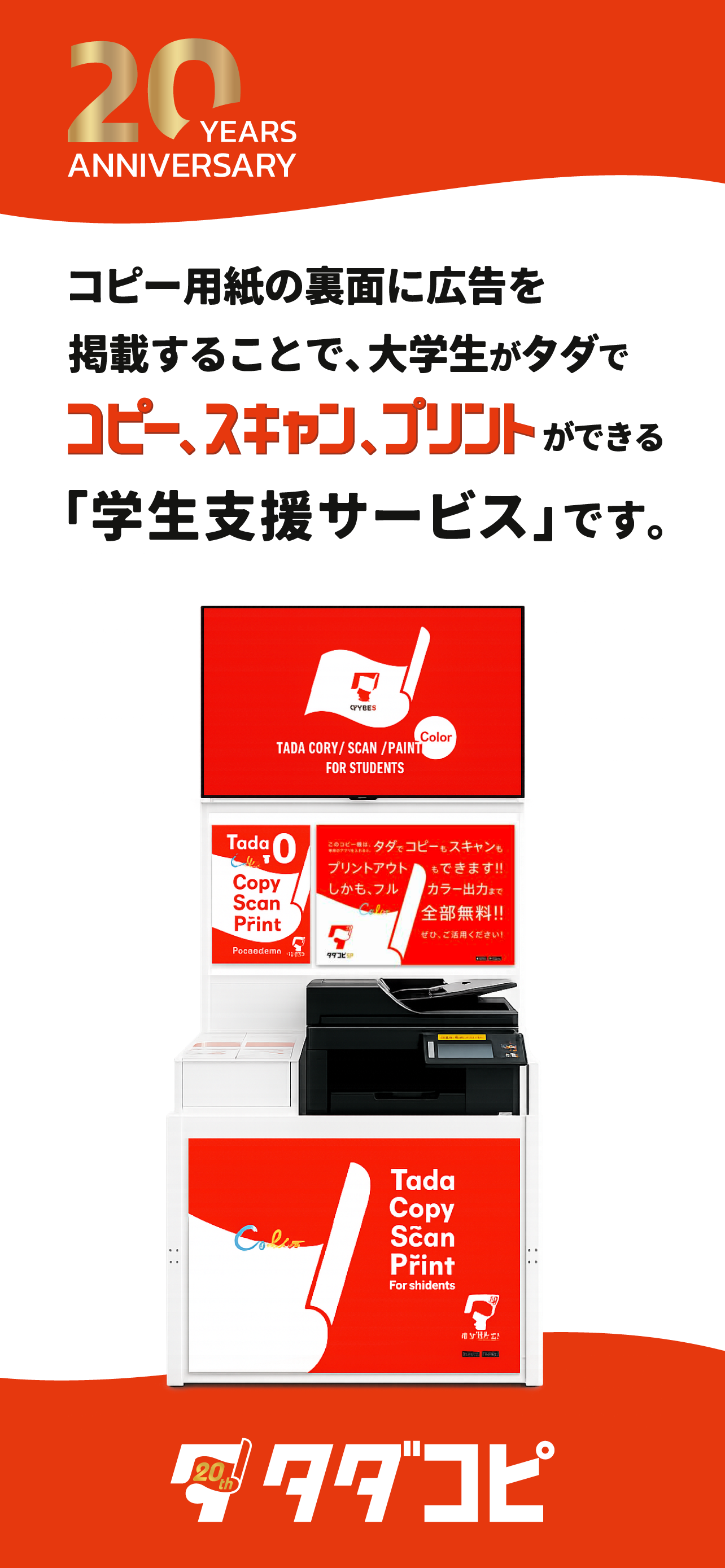 タダコピSP