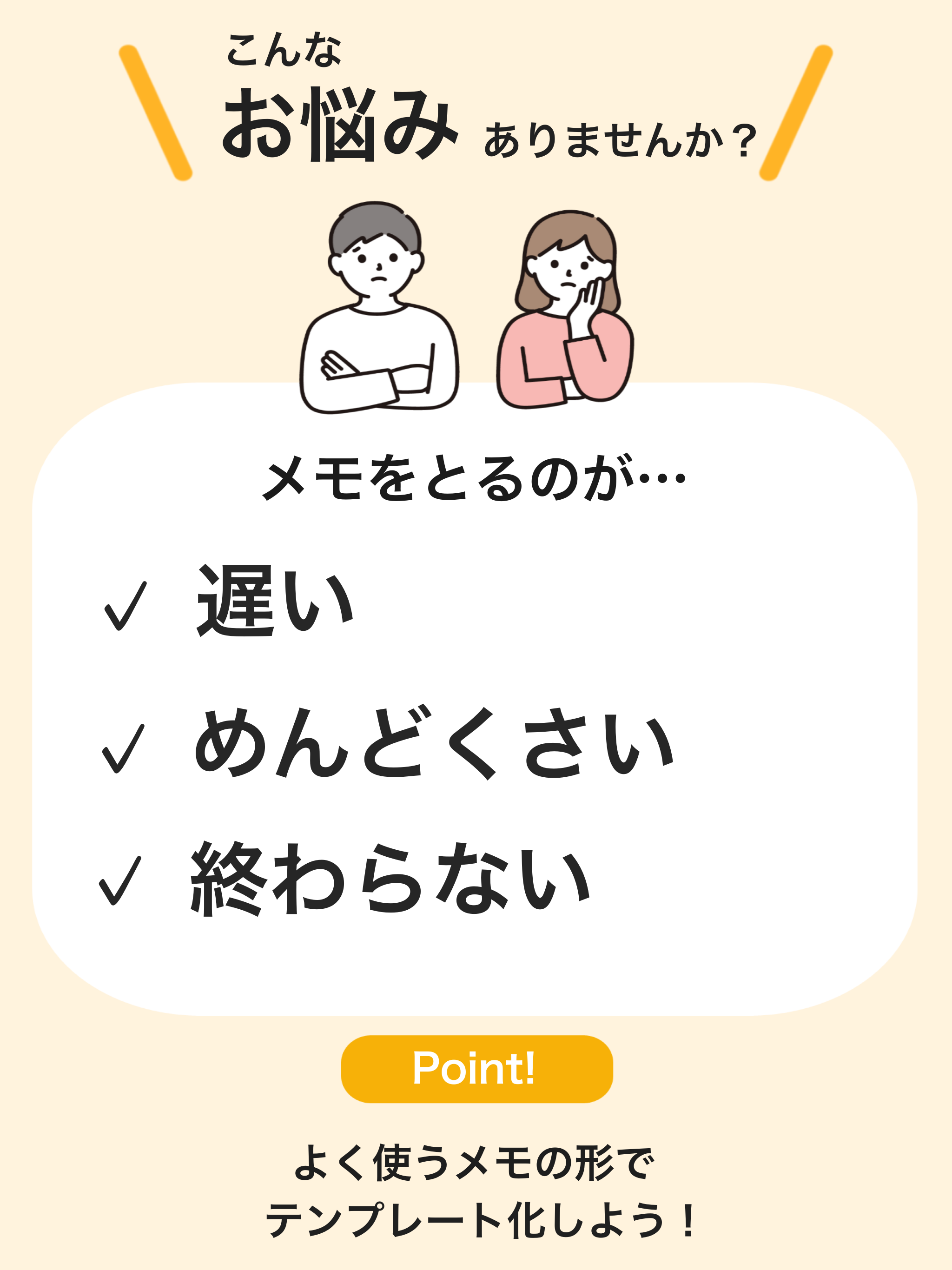 じぶんメモ - 自分だけのテンプレート型で効率的にメモしよう