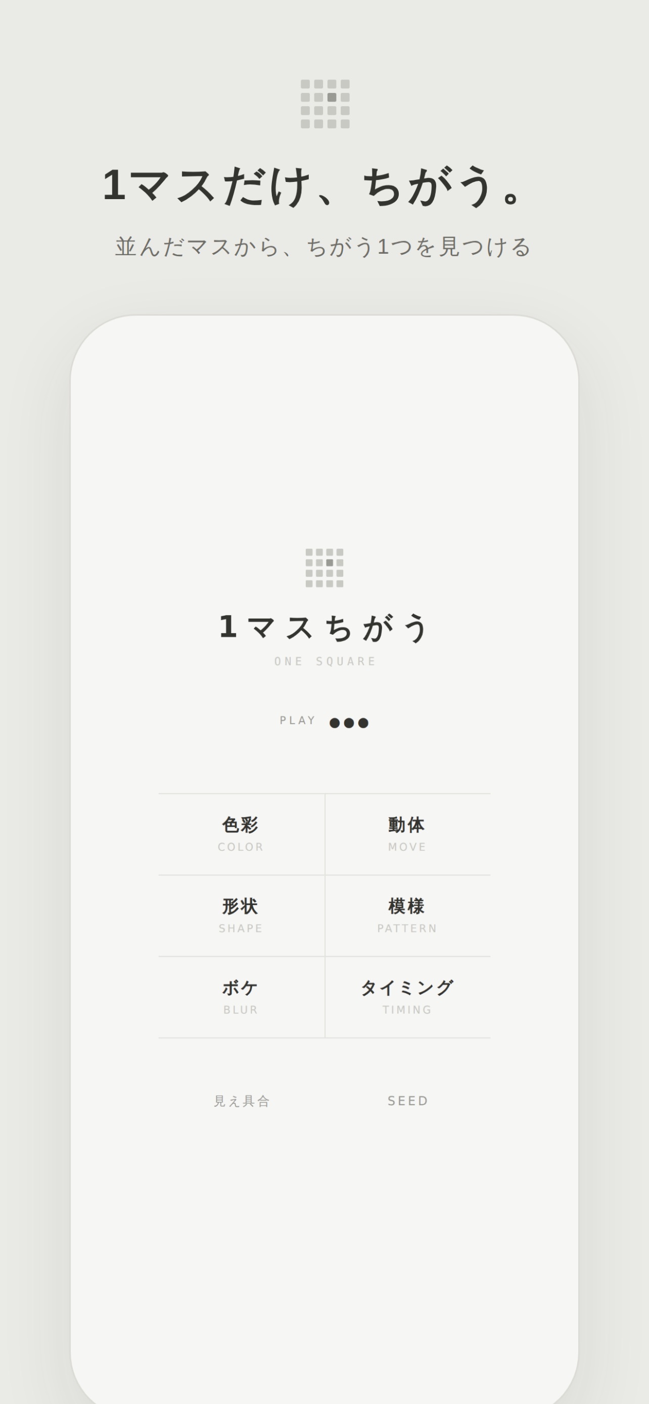Screenshot 1 of 1マスちがう