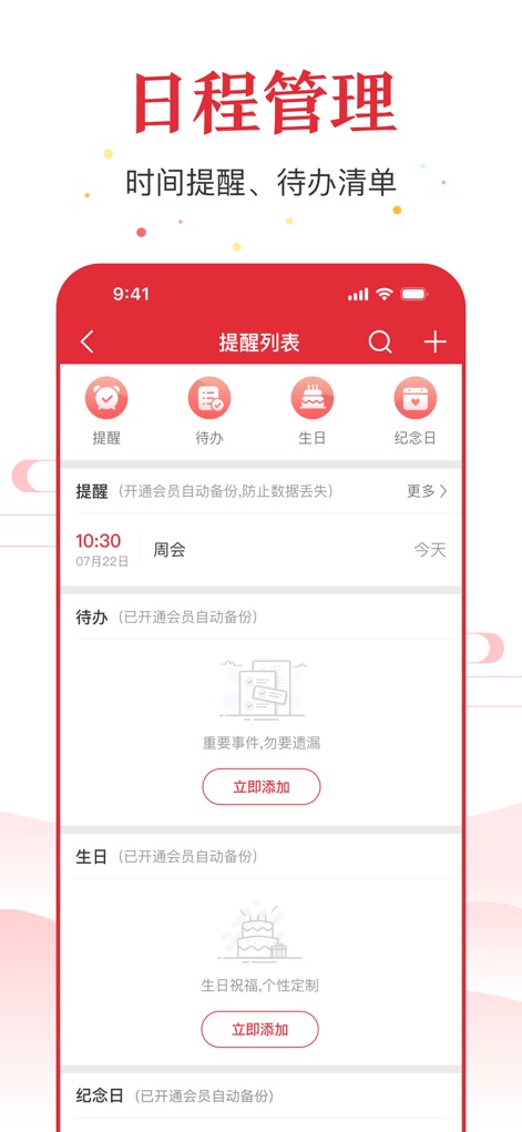 万年历-日历天气黄历农历查询工具 - Effizientes Zeitmanagement