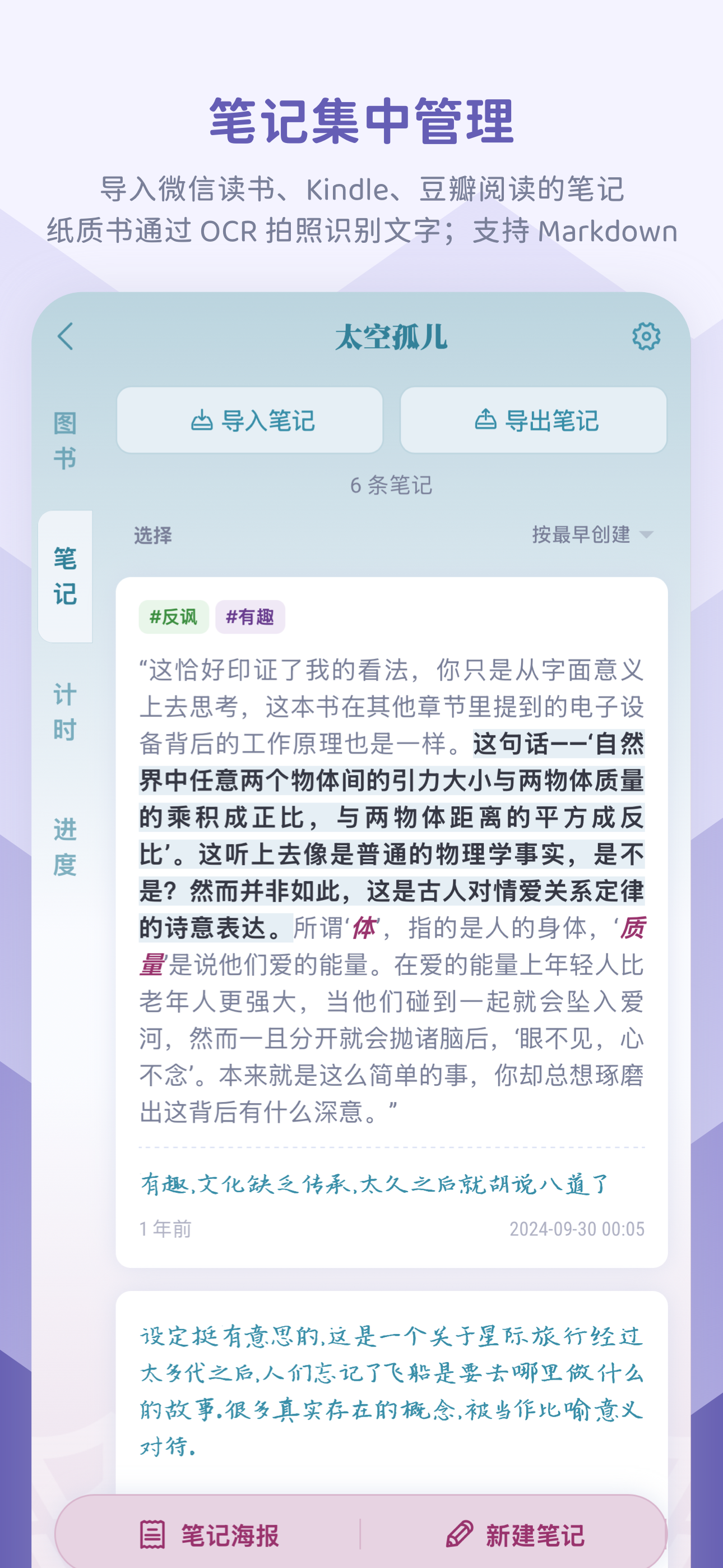 众山小读书笔记软件：阅读记录，习惯养成，精美统计图