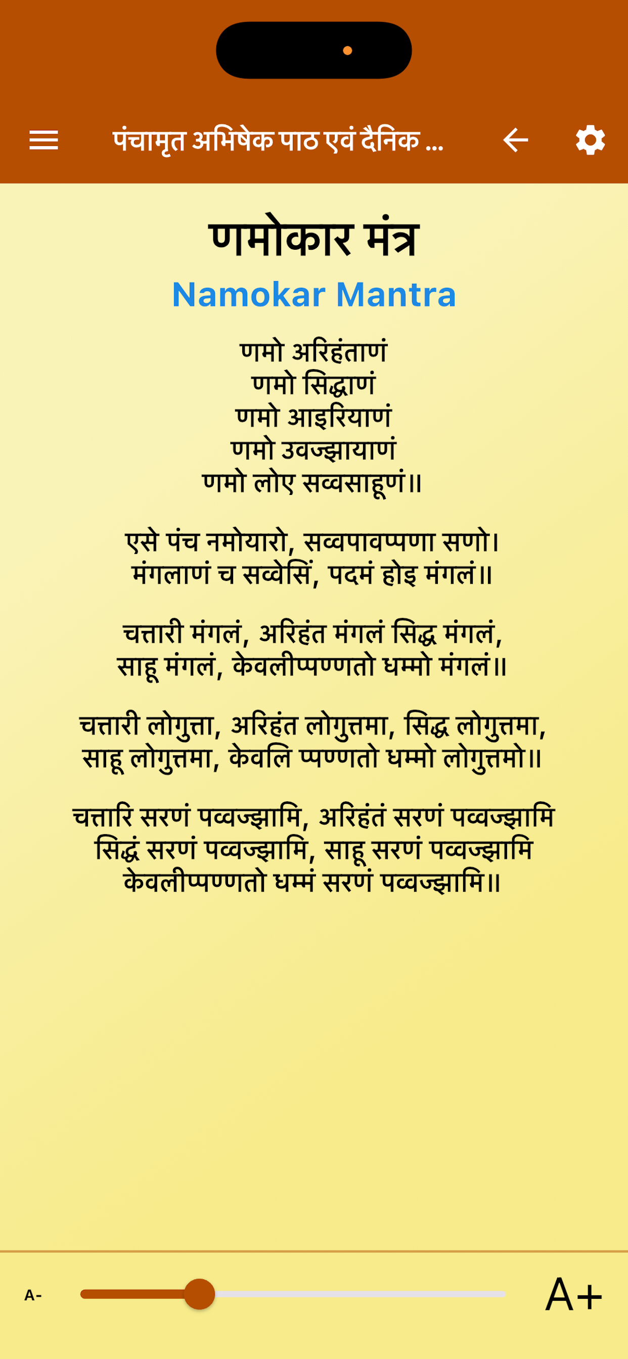 देवपूजा - Dev Pooja screenshot 4