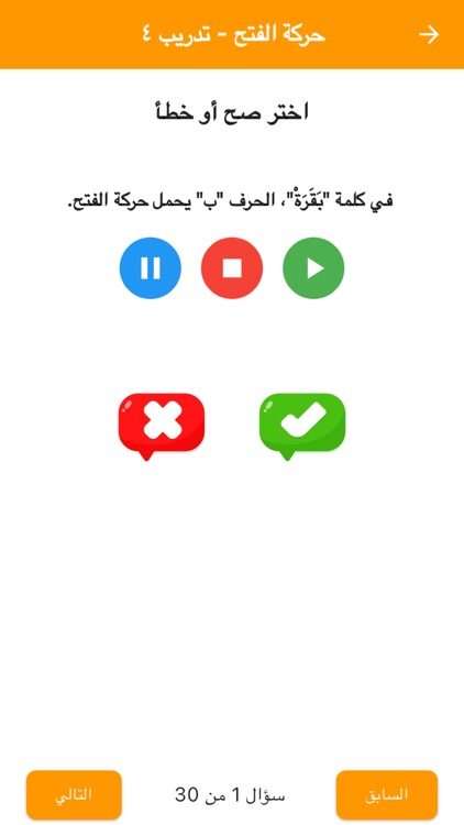 Nour Al-bayan Vowel markings screenshot-4