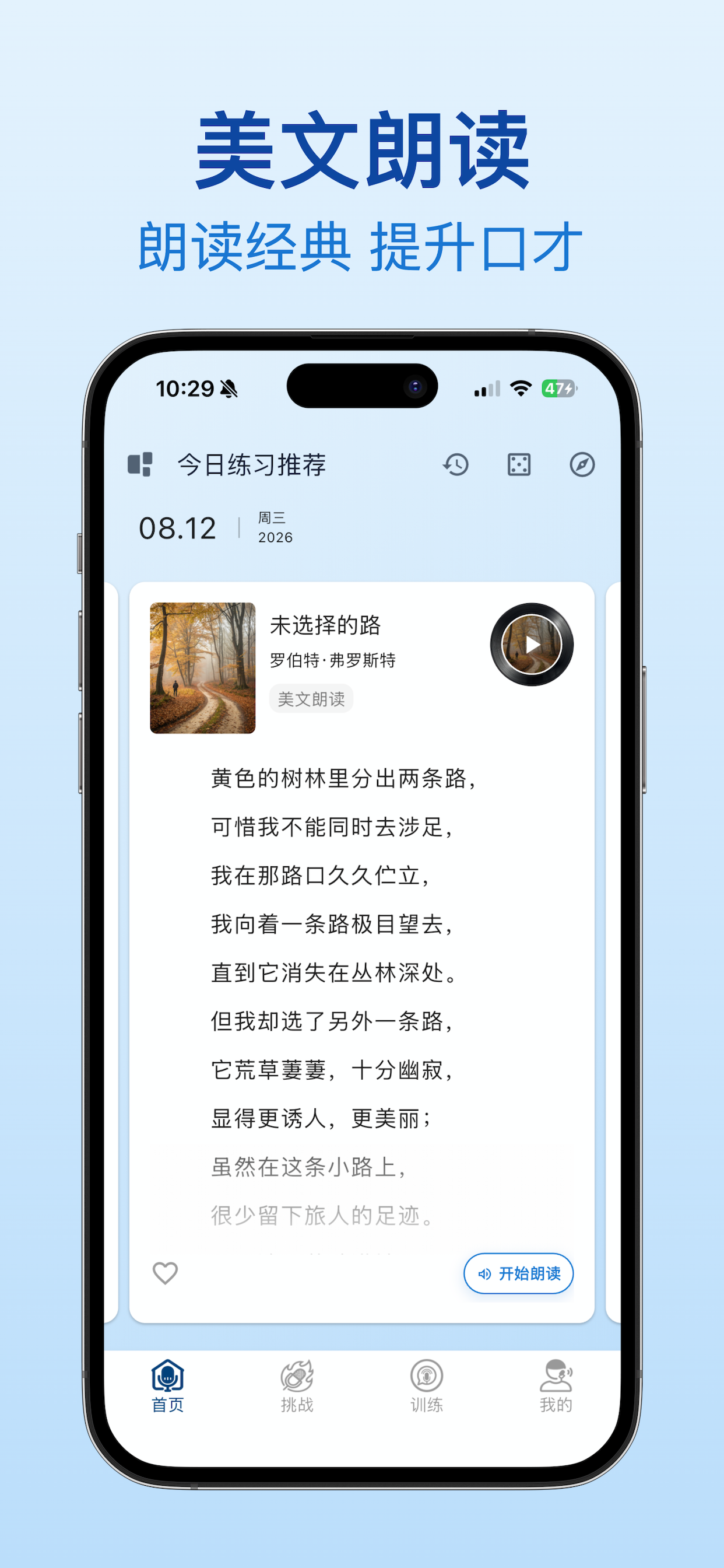 口才之翼-口才训练表达朗读复述训练 screenshot 6