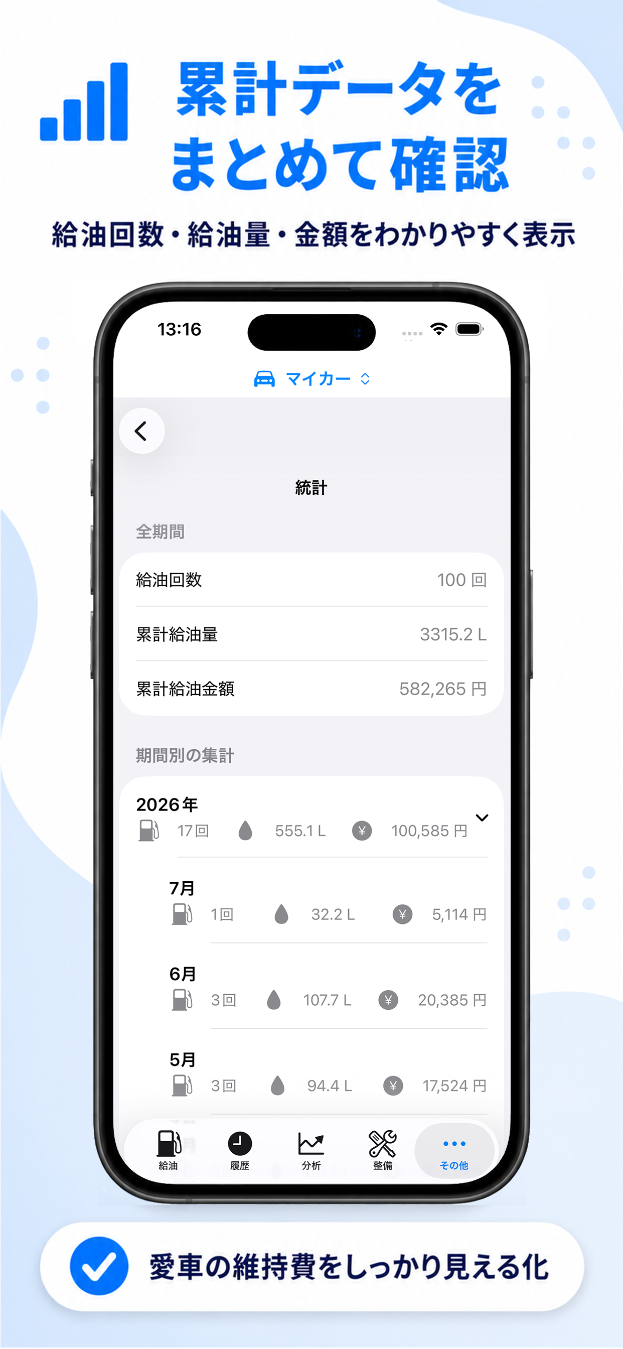 給油・整備記録簿 screenshot 6