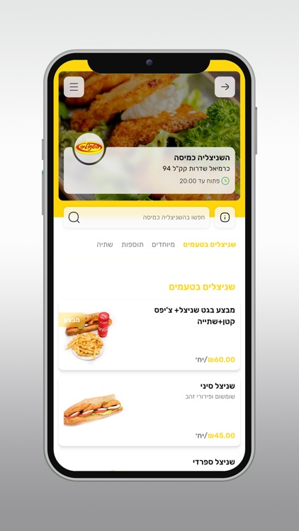 השניצליה כמיסה