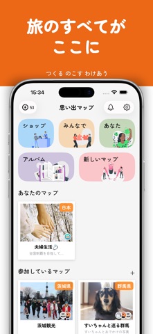 旅行思い出マップ - 旅の記憶を、地図に描く のスクリーンショット