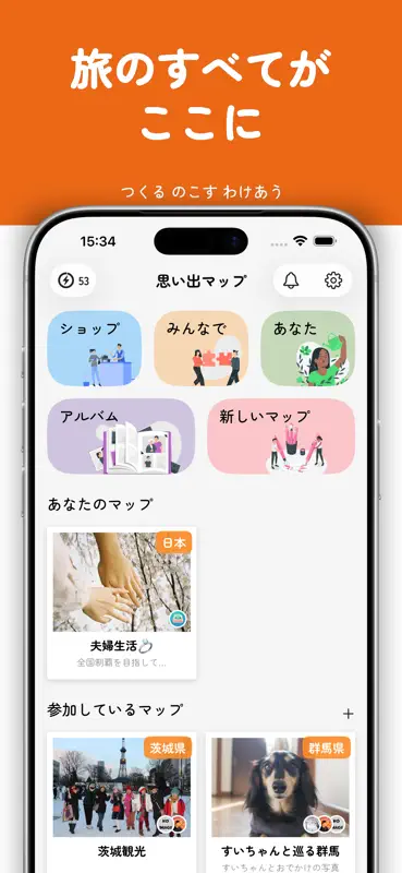 旅行思い出マップ - 旅の記憶を、地図に描く screenshot 8 of 8